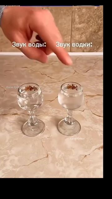 А вы знали чем отличается звук воды от звука водки.