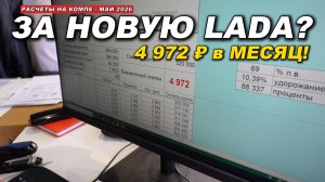Платёж 4 975 ₽ за Granta — схема дилера? Lada Azimut и все цены на авто в мае 2026
