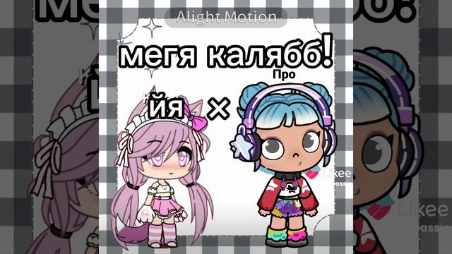 Коллаб с пикми