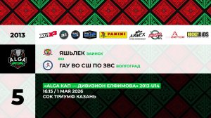 16:15 ХК Яшьлек– СШ по ЗВС_ТРИУМФ