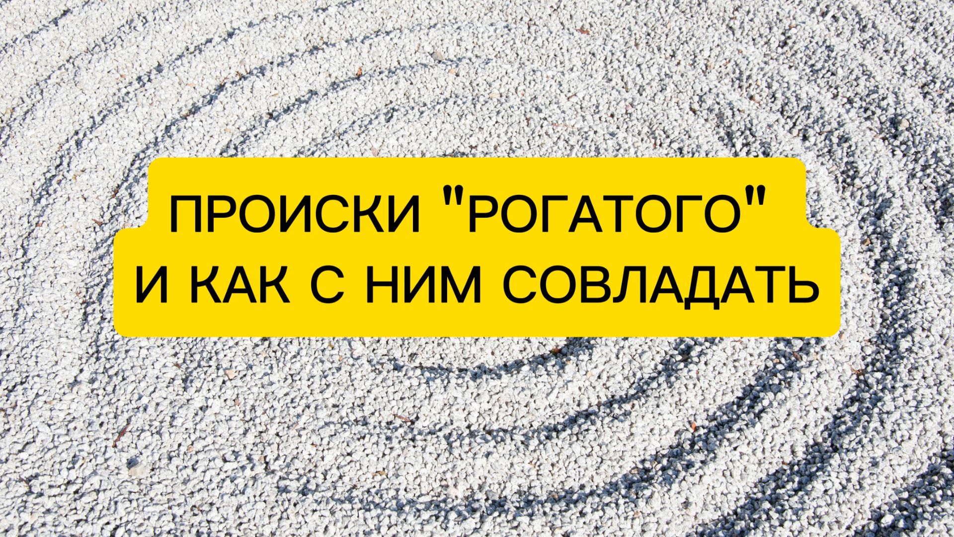 КТО ТАКОЙ Д@ЯВОЛ НА САМОМ ДЕЛЕ