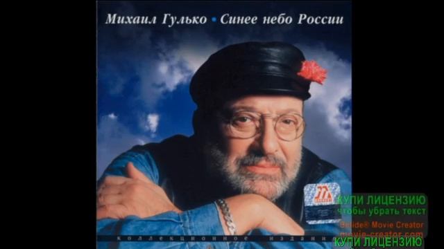 ЛЕГЕНДЫ РУССКОГО ШАНСОНА . _ПО ТУНДРЕ..._МИХАИЛ ГУЛЬКО.