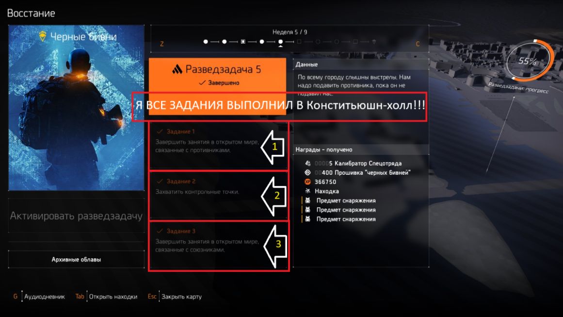 The Division 2 - Событие 