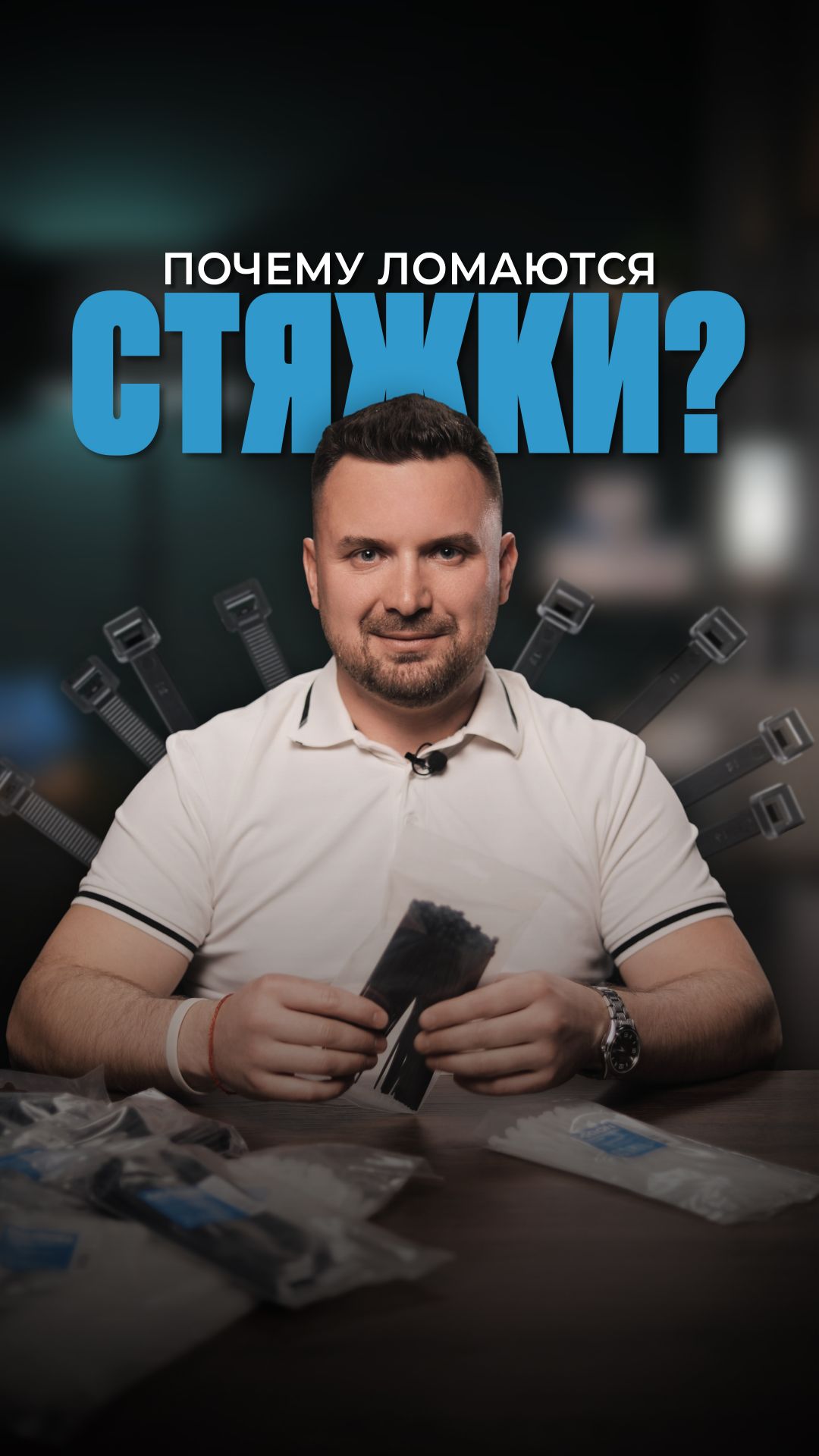 ⚡️Почему одни стяжки держат годами, а другие ломаются?