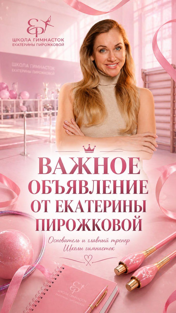 Обращение от Екатерины