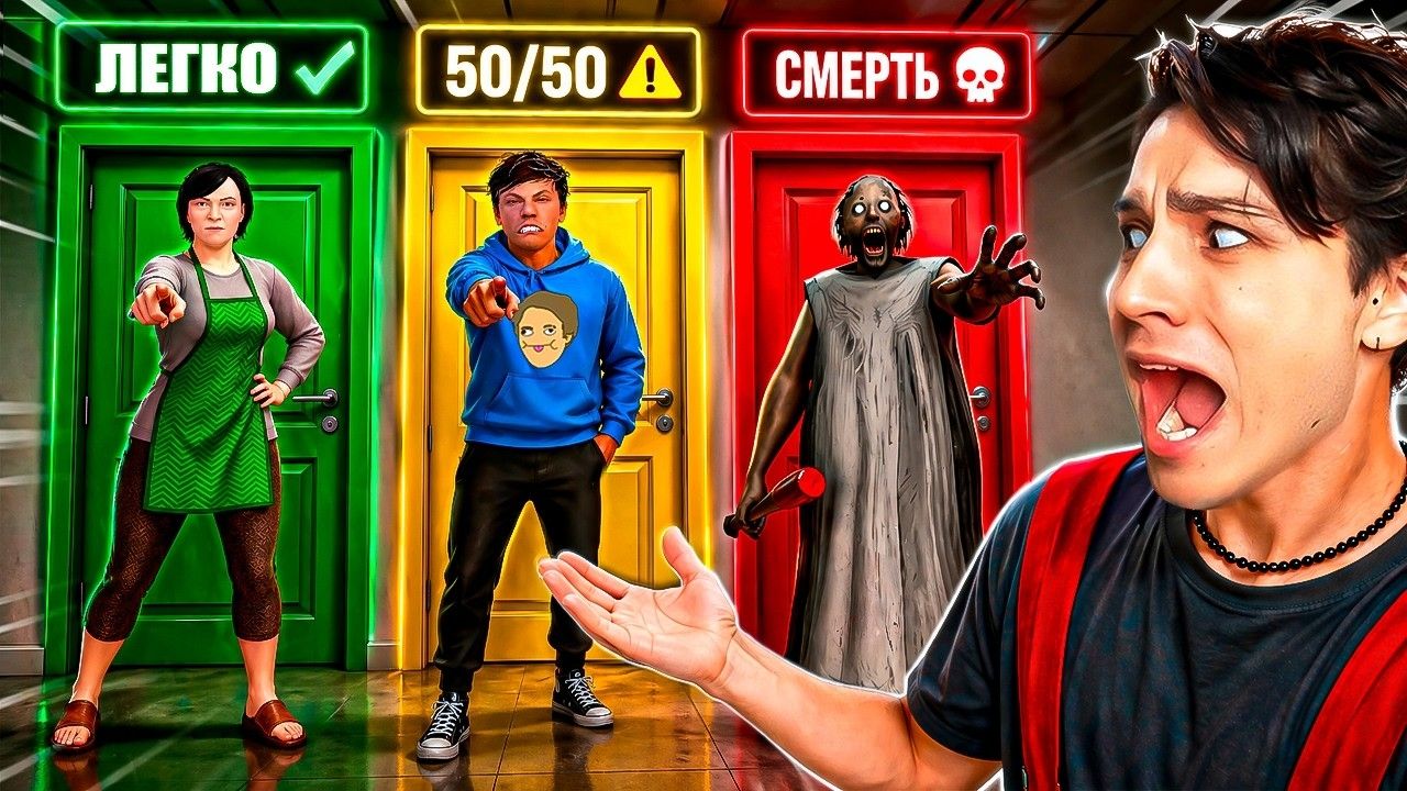[Holy Baam] КАКУЮ ДВЕРЬ ТЫ ВЫБЕРЕШЬ?🚪СБЕЖАЛ ЧЕРЕЗ 