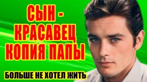 Романы с ИЗВЕСТНЫМИ красавицами, ЕДИНСТВЕННЫЙ брак и ЧЕТВЕРО детей - Жизнь АЛЕНА ДЕЛОНА