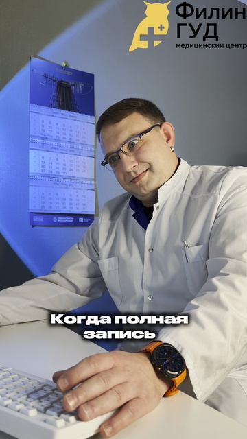 Всё из-за пациента