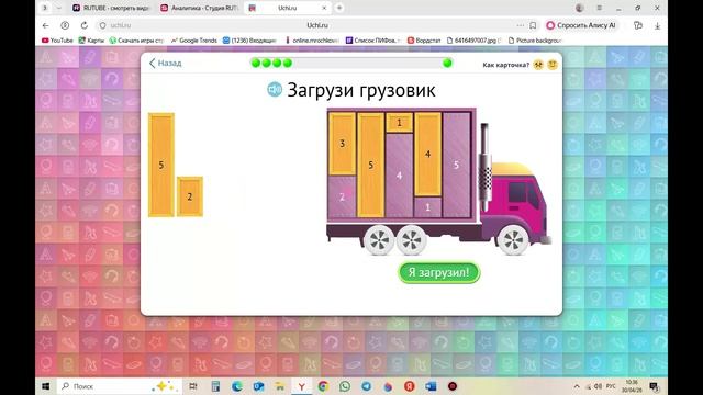 Математика 1 класс № 64 Число 5 загрузи грузовик