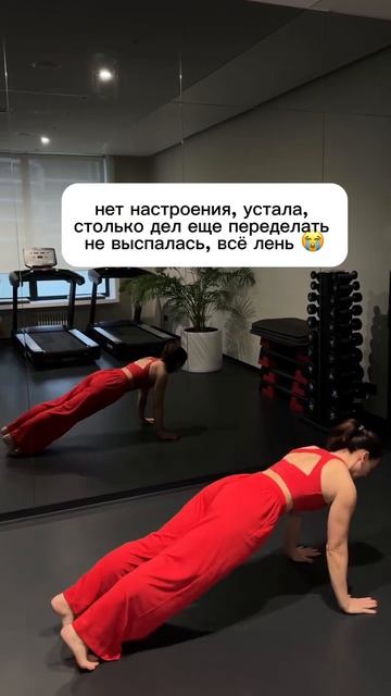 До тренировки: Да зачем? После тренировки: Ах вот зачем!