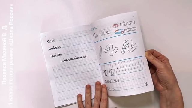 Прописи для 1 класса (электронные)