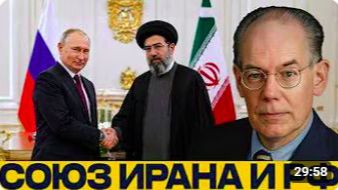 Россия и Иран сближение против давления Запада - Миршаймер и Наполитано