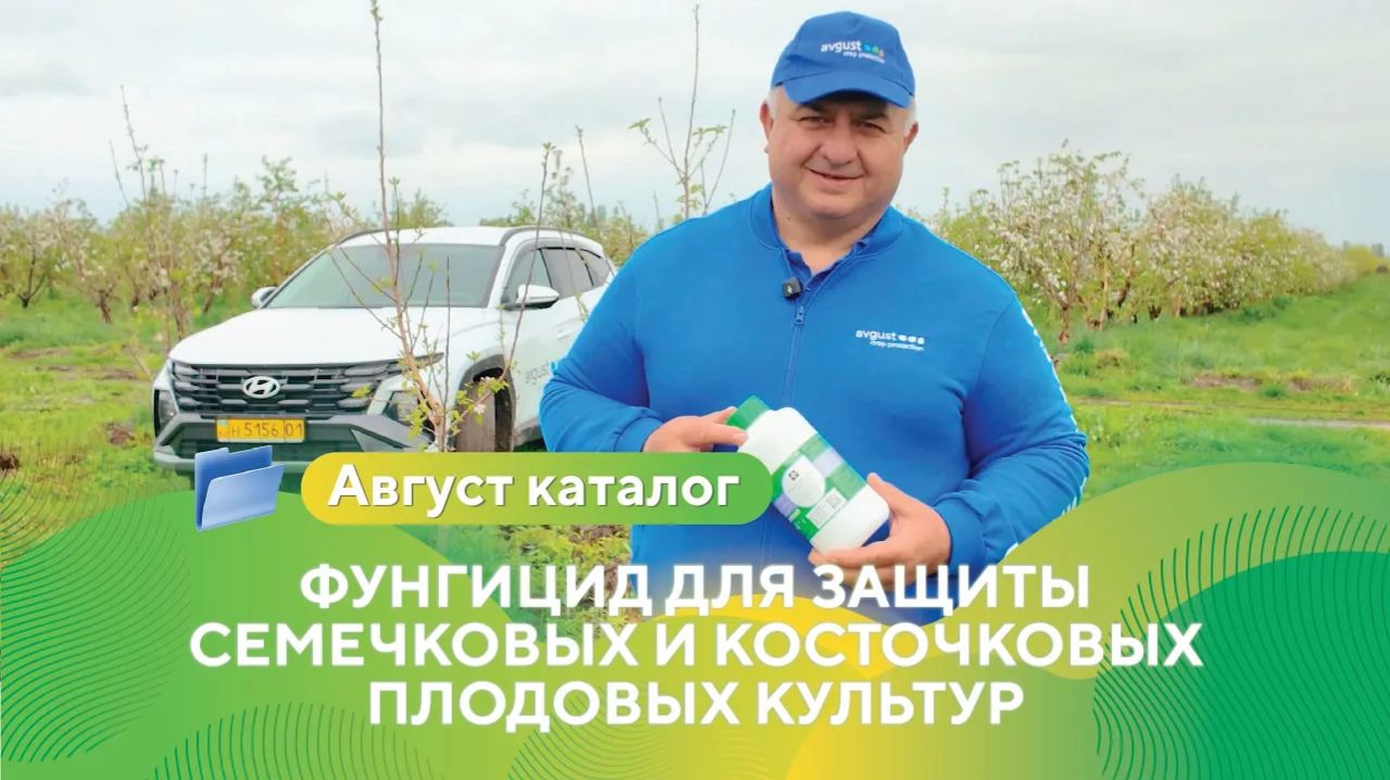 Системный фунгицид для защиты семечковых и косточковых плодовых культур #яблоня #сады #защитасада