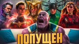 Кто РЕАЛЬНО СИЛЬНЕЕ Таноса в КВМ?