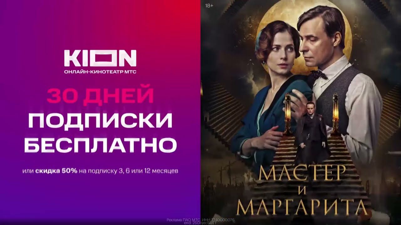 Промокод KION 30 дней бесплатно или скидка 50 на подписку по уникальному промокоду!