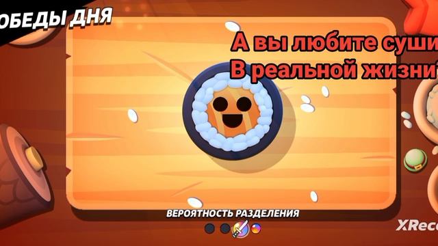 открываю победы дня в бс