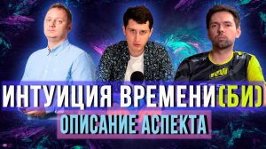 БЕЛАЯ ИНТУИЦИЯ (БИ) В СОЦИОНИКЕ — ОПИСАНИЕ АСПЕКТА