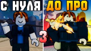 С НУЛЯ ДО ПРО В ФИШ! [3] | ГОРА И ДРЕВНИЕ АРХИВЫ
