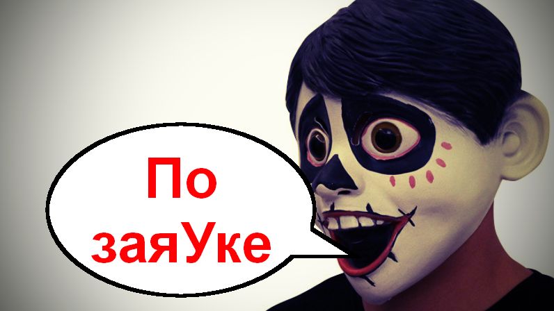 По заяУке _ Мошенники звонят по телефону