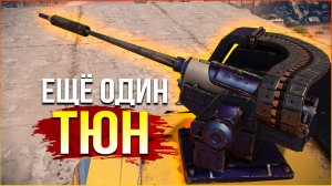 ТЮН. ДЖОУЛЬ! Это что ещё за штука ? • Crossout