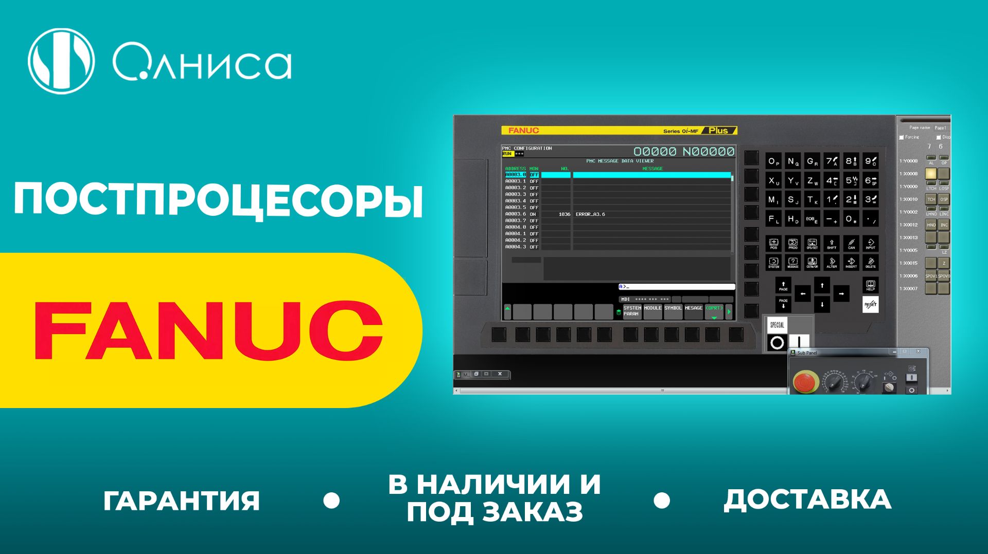 FANUC постпроцессоры заказать – Олниса