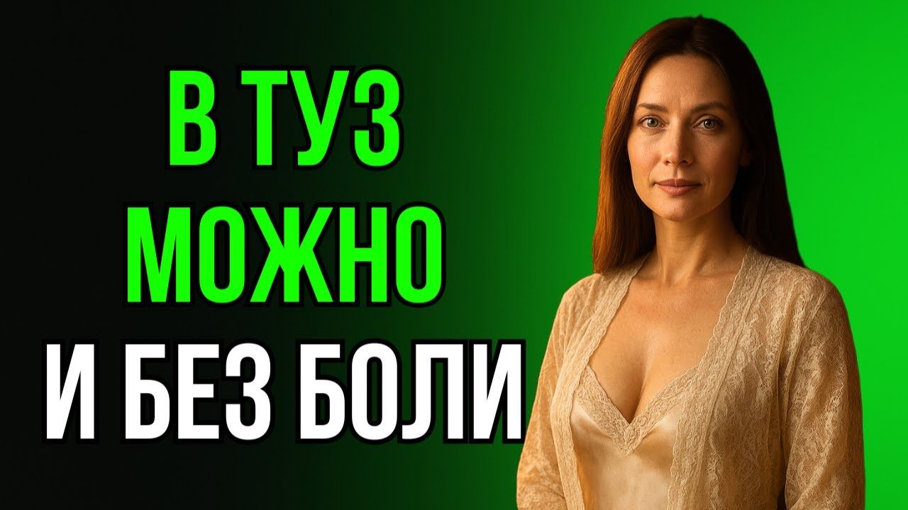 ЗАЧЕМ ЖЕНА, ЕСЛИ ТЁЩА МАСТЕР ПО ТУЗАМ