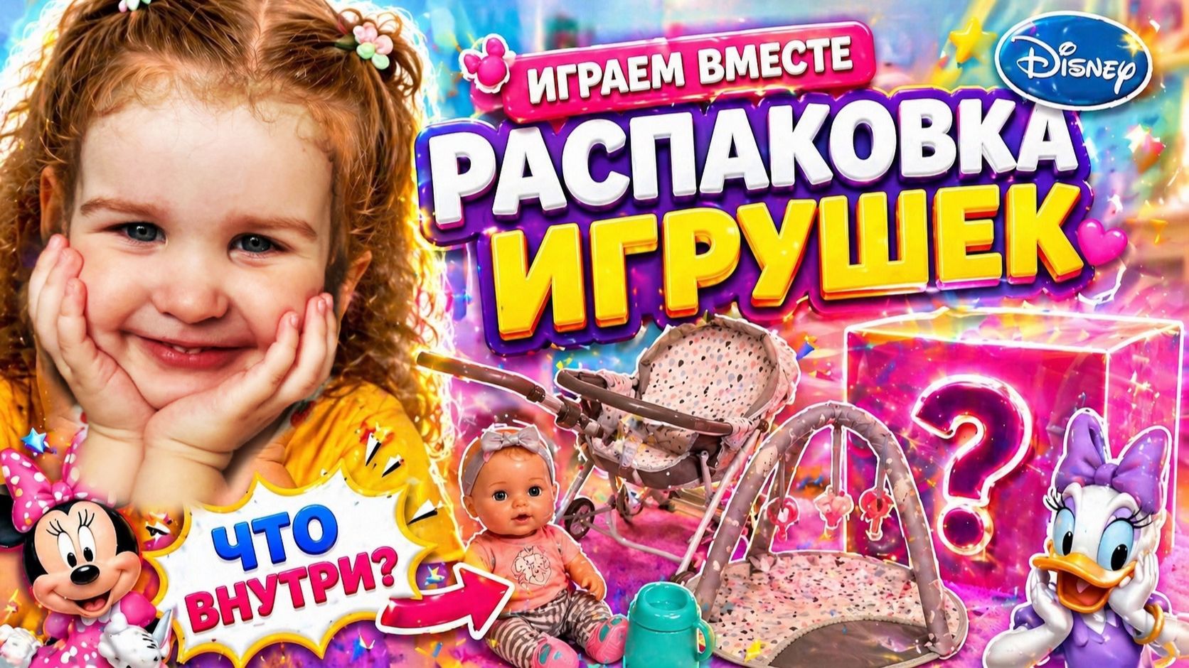 ОГО!  📦 ЧТО ВНУТРИ? 😱 Распаковка Огромного Набора Игрушек! Коляска, Стульчик, Кукла и Сюрпризы!