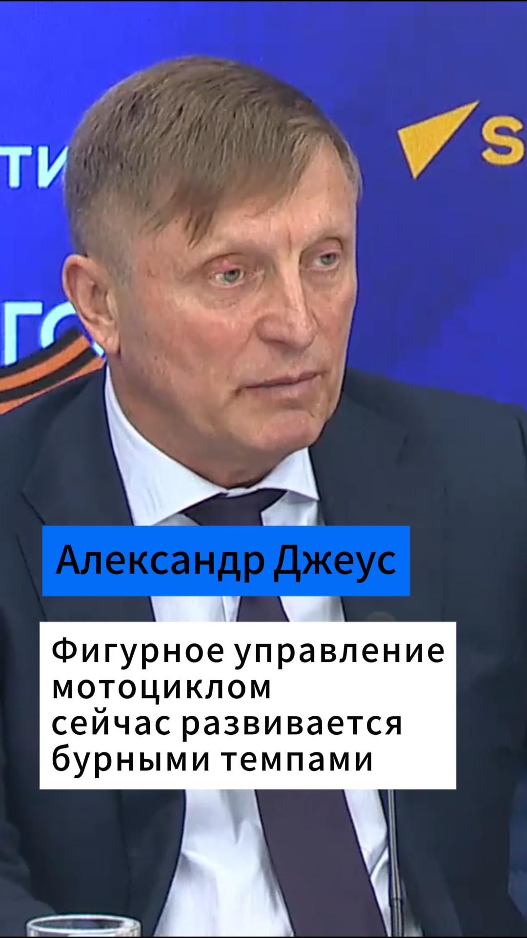 Александр Джеус: Фигурное управление мотоциклом сейчас развивается бурными темпами