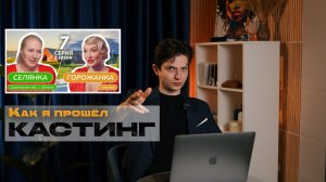 СЕЛЯНКА - ГОРОЖАНКА | Кастинг свадебных ведущих