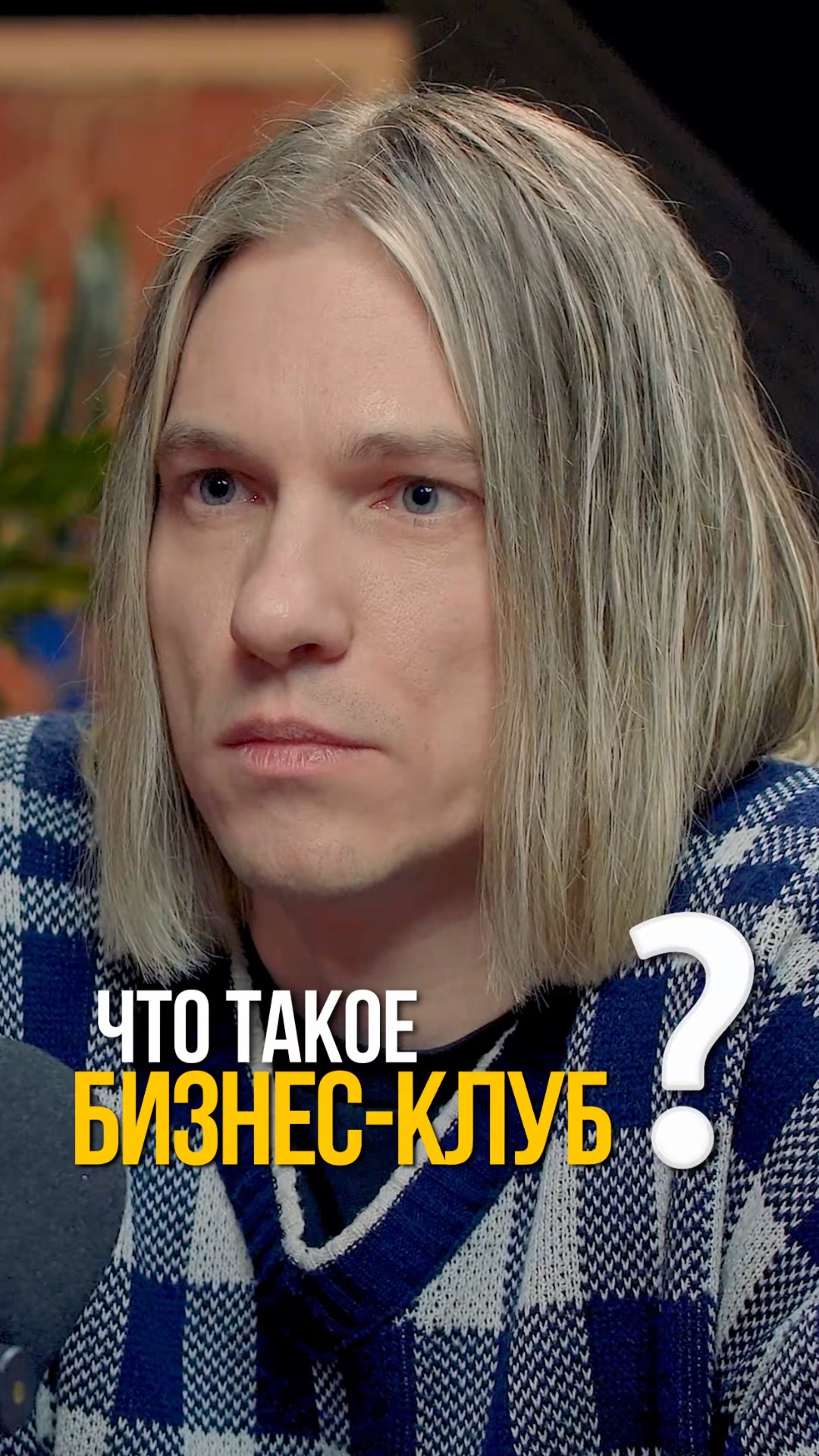 Бизнес-клубы — инфоцыганство или полезный инструмент?