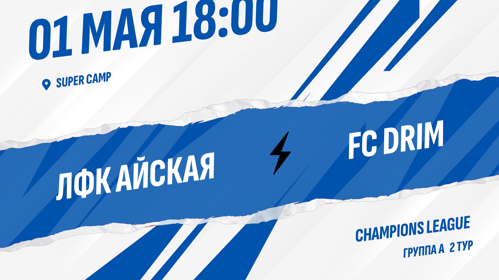 ЛФК Айская - FC DRIM