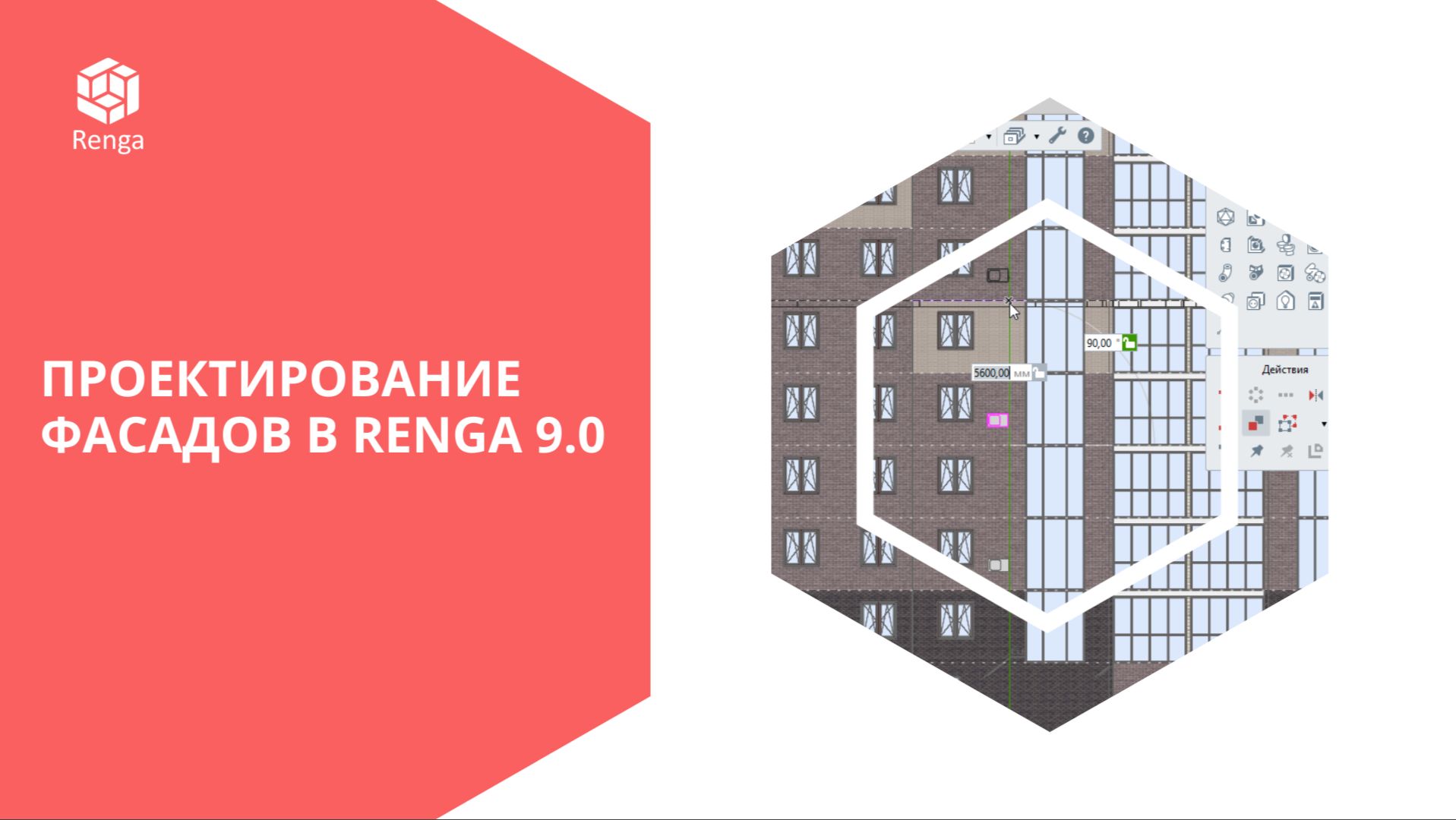 Проектирование фасадов в Renga 9.0