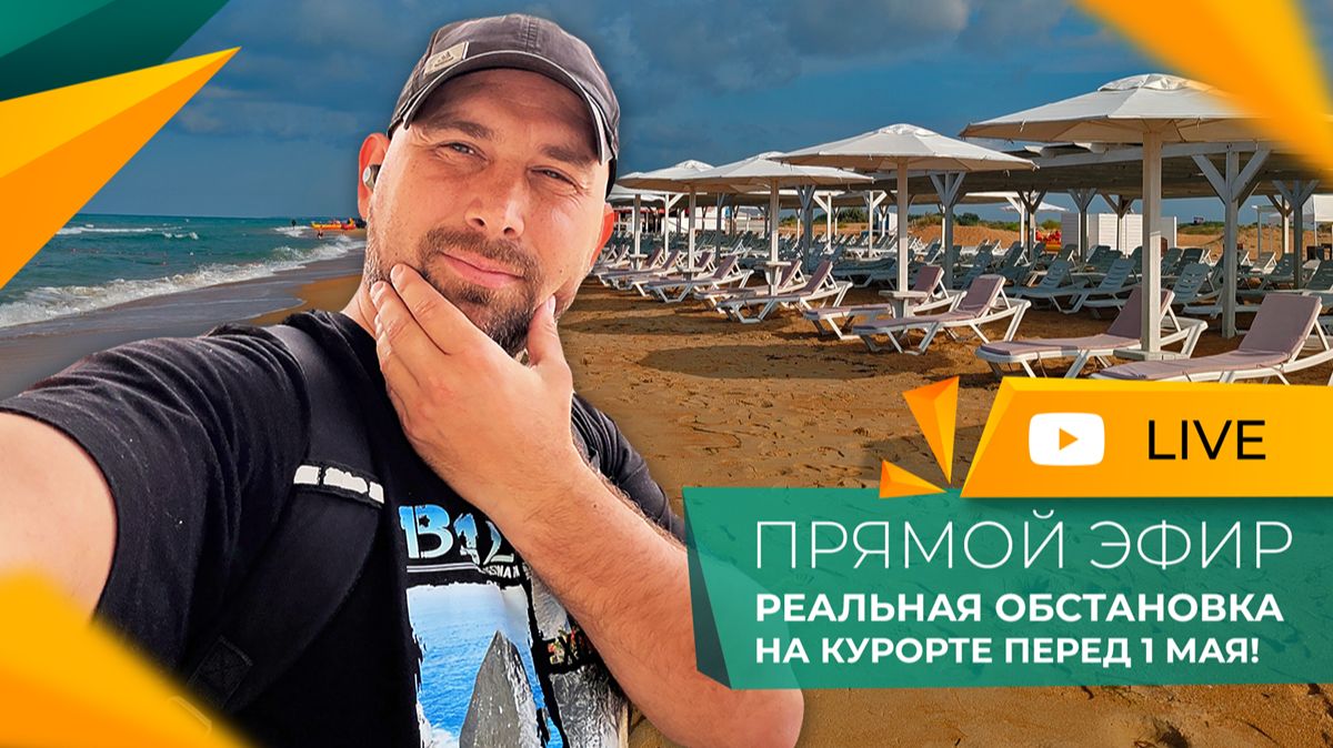 АНАПА сегодня! Будет ли СЕЗОН 2026 года? Честно про МАЗУТ, море, пляжи. СЛУХИ и реальность!