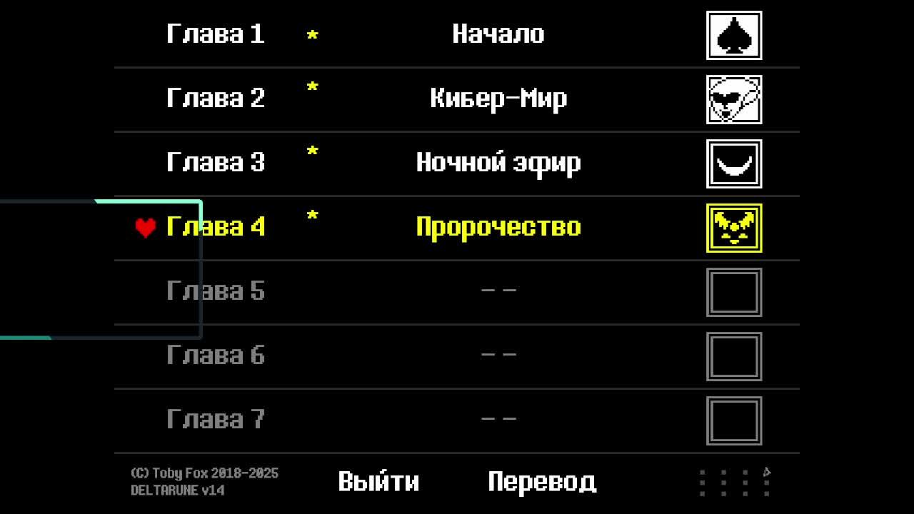 дельтарун первая глава