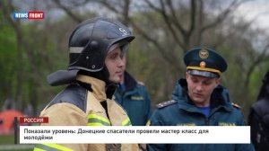 Показали уровень: Донецкие спасатели провели мастер класс для молодёжи