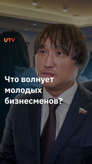 Депутаты Госдумы встретились с молодыми предпринимателями из Уфы