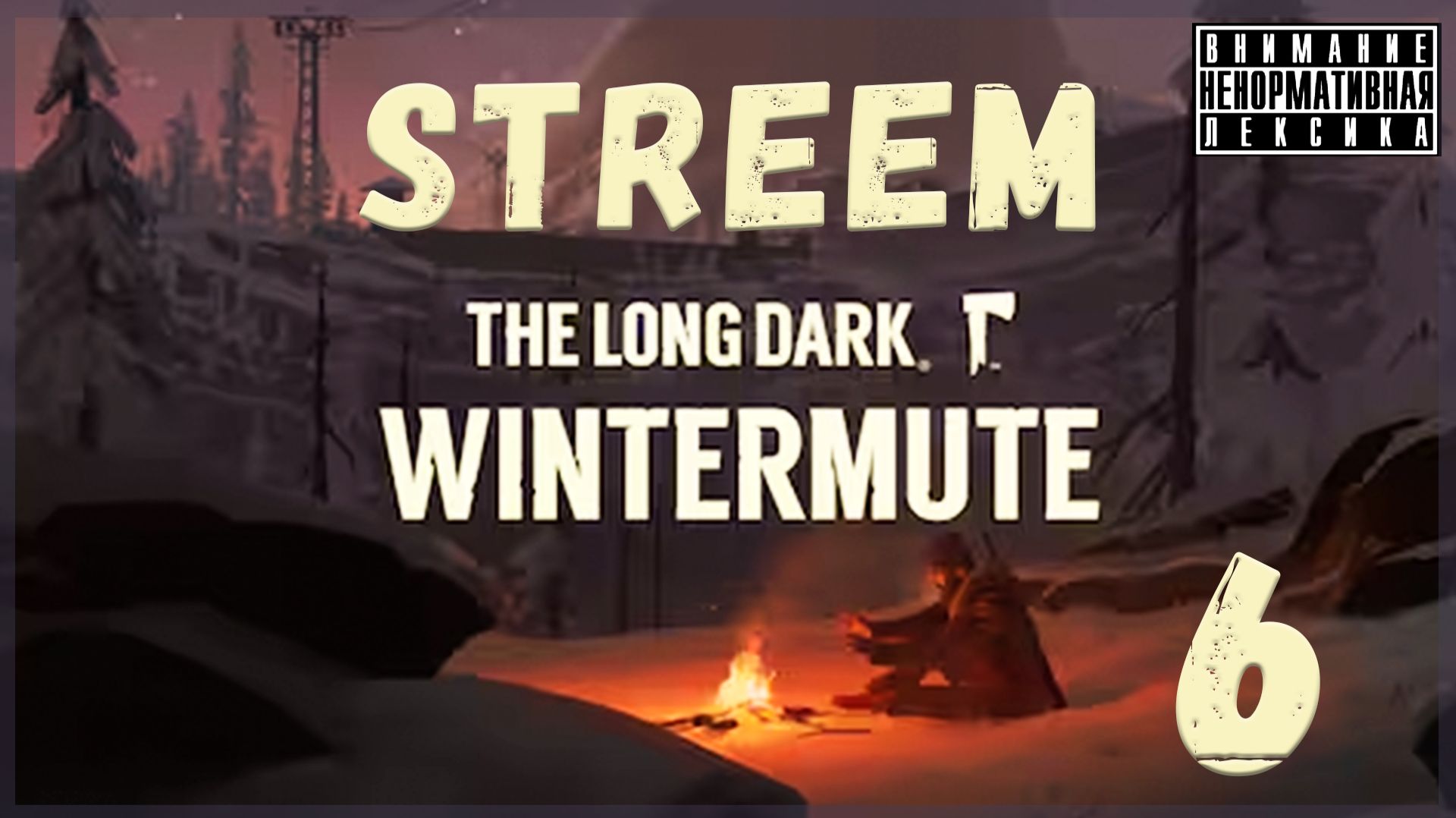 ❄️ The Long Dark: WINTERMUTE - Эпизод II ❄️ 6