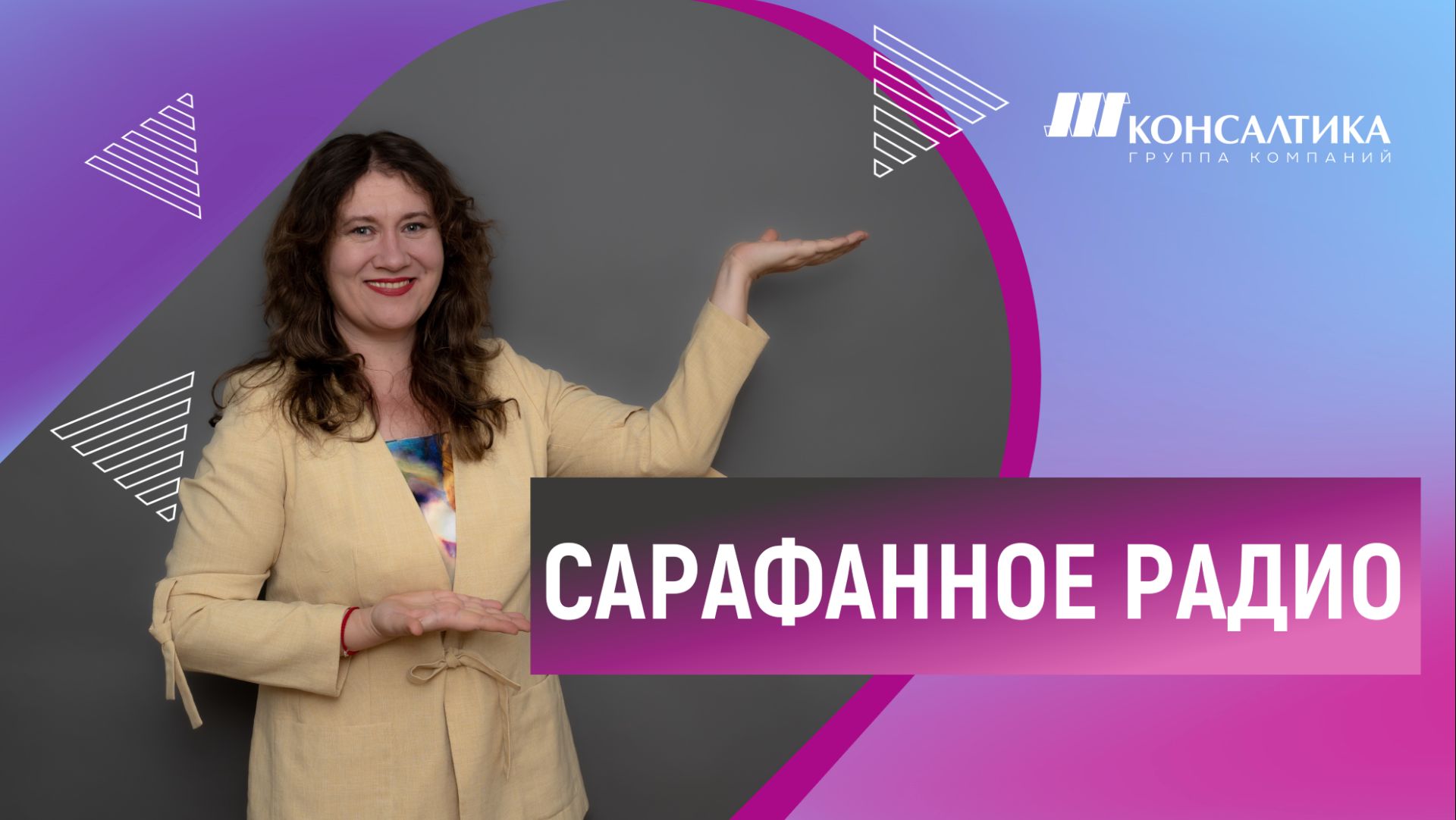 Сарафанное радио умерло и больше не воскреснет? Новые вызовы для бизнеса