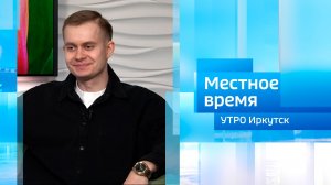 Диджей, музыкальный продюсер Александр Дубов/ Утро. Местное время / 30.04.2026