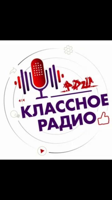 Джигал для красного радио!