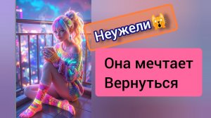 ПРИШЕСТВИЕ ОНА ХОЧЕТ ВЕРНУТЬ ТЕБЯ ⁉️ГАДАНИЕ ТАРО РАСКЛАД ДЛЯ МУЖЧИН