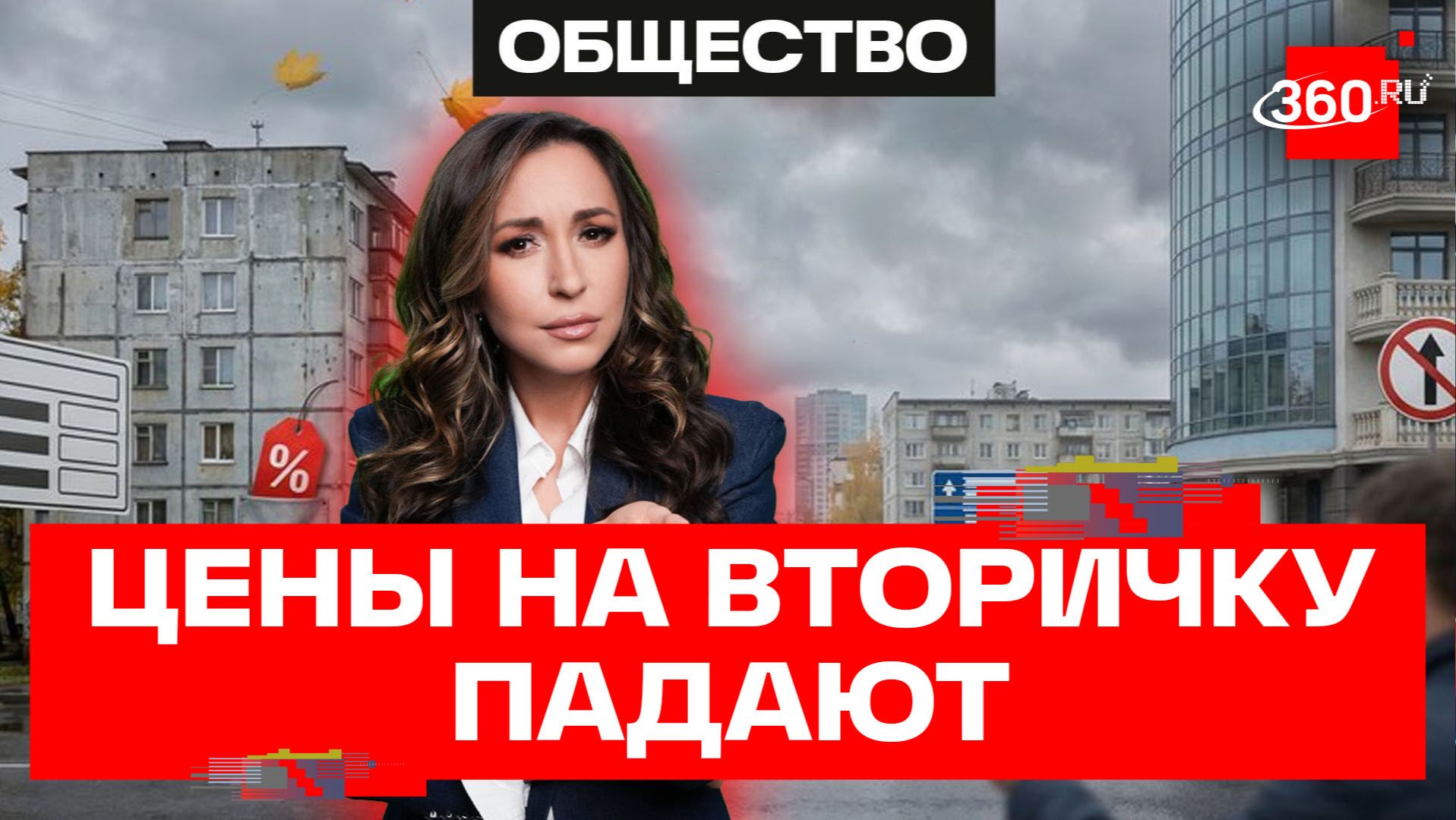 В России дешевеет вторичное жилье - цены в среднем ниже чем на квартиры в новостройках на 23%