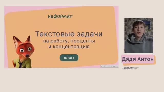 Разбор задач на работу проценты и концентрацию