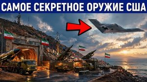 США против Ирана Тайная операция «Призрак», которая меняет будущее войны