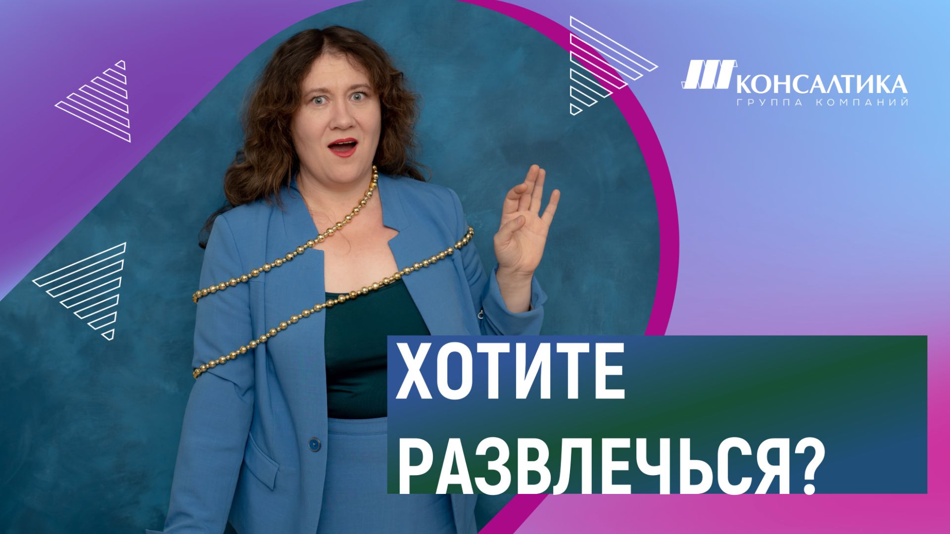 Продолжаем развлекать потребителя в бизнесе: новые реалии товаров