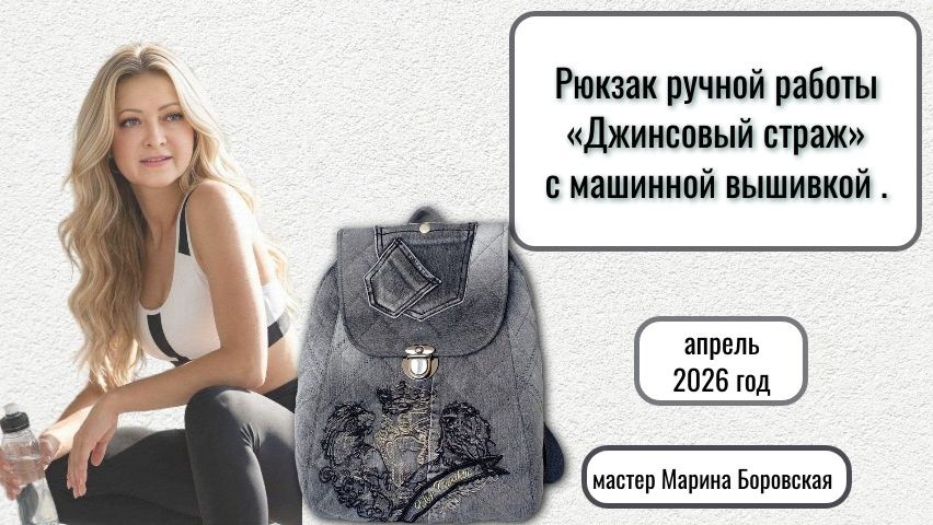 Рюкзак  Джинсовый страж ручной работы от мастера Мароины Боровской.