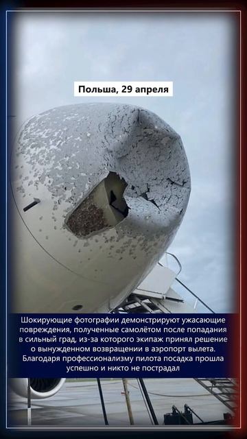 29.04.2026 Что произошло в мире