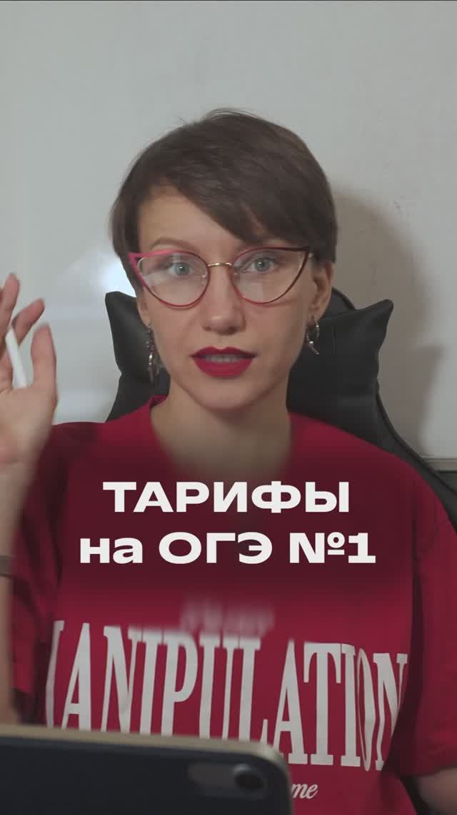 ТАРИФЫ на ОГЭ 1/30 #математика #огэ #экзамены #фоксфорд