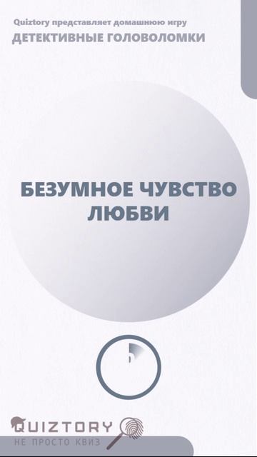 Что загадано? 389 серия быстрых расследований от Квиза Детективные Головоломки #quiztory #квиз #игра