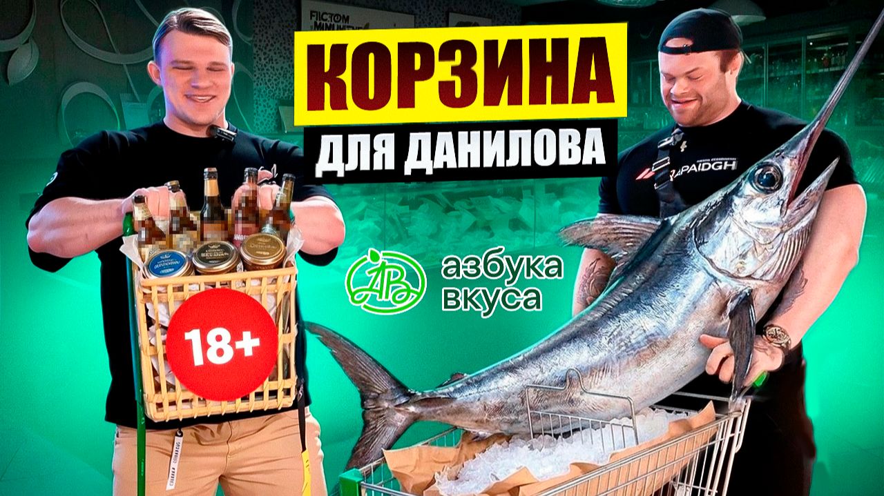 ИЩЕМ РЫБУ МЕЧ В АЗБУКЕ ВКУСА И МАГНИТЕ С СЕРГЕЕМ ДАНИЛОВЫМ смотреть онлайн
